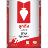 ร้านขายปูนถุง ปราจีนบุรี - ร้านขายวัสดุก่อสร้าง ปราจีน เอนกรัตน์วัสดุ